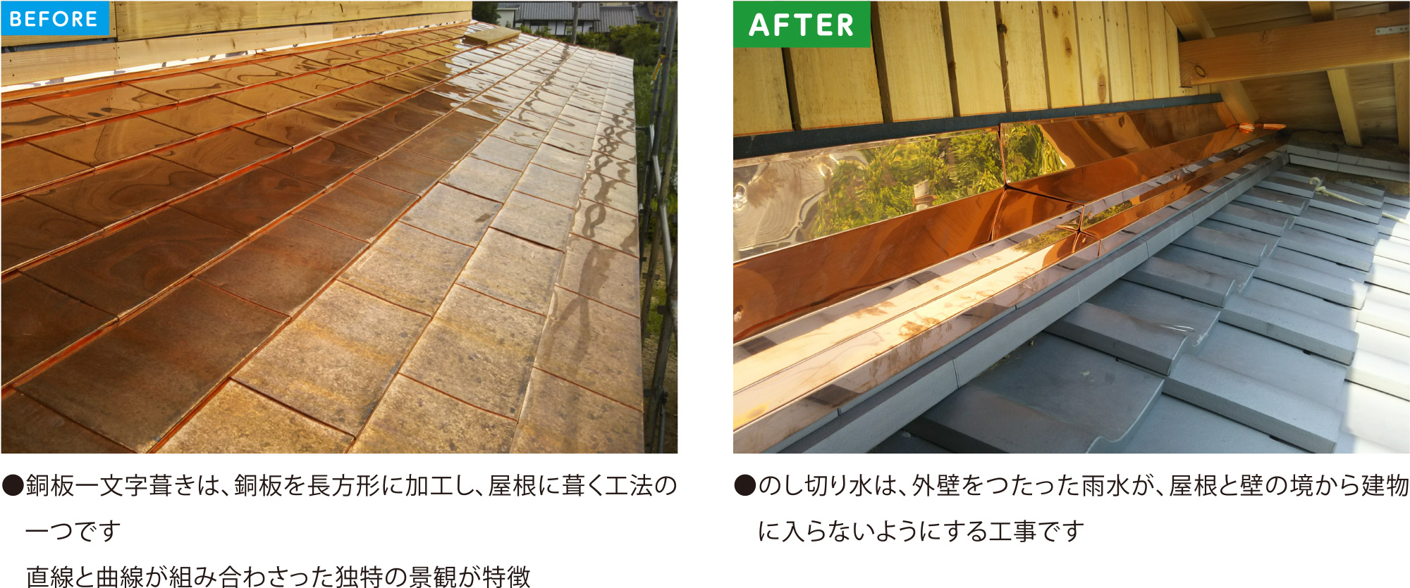 戸建住宅「その他」の施工事例02：屋根を銅板一文字葺きで葺き、銅ののし水切りを施工